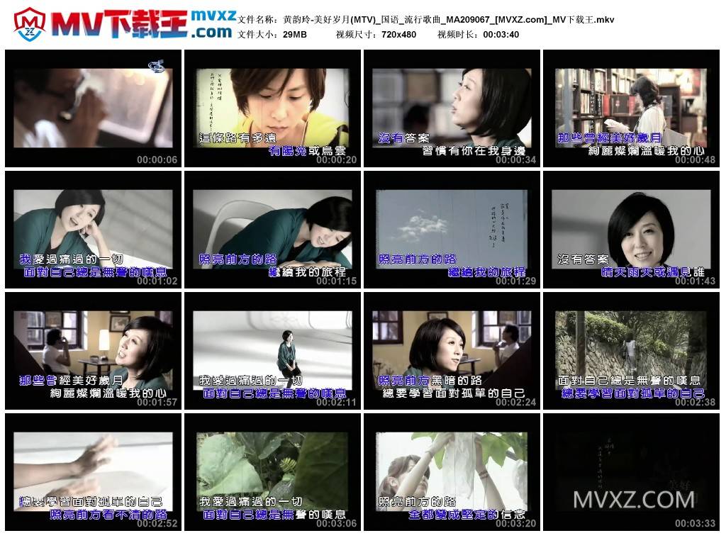 黄韵玲-美好岁月(MTV)_国语_流行歌曲_MA209067